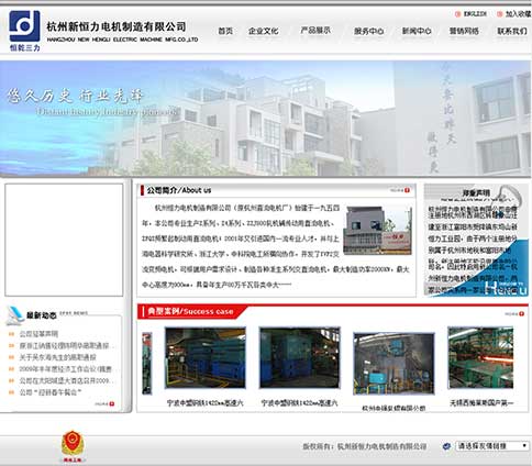 杭州新恒力電機制造有限公司簽約杭州首屏訊智信息技術有限公司